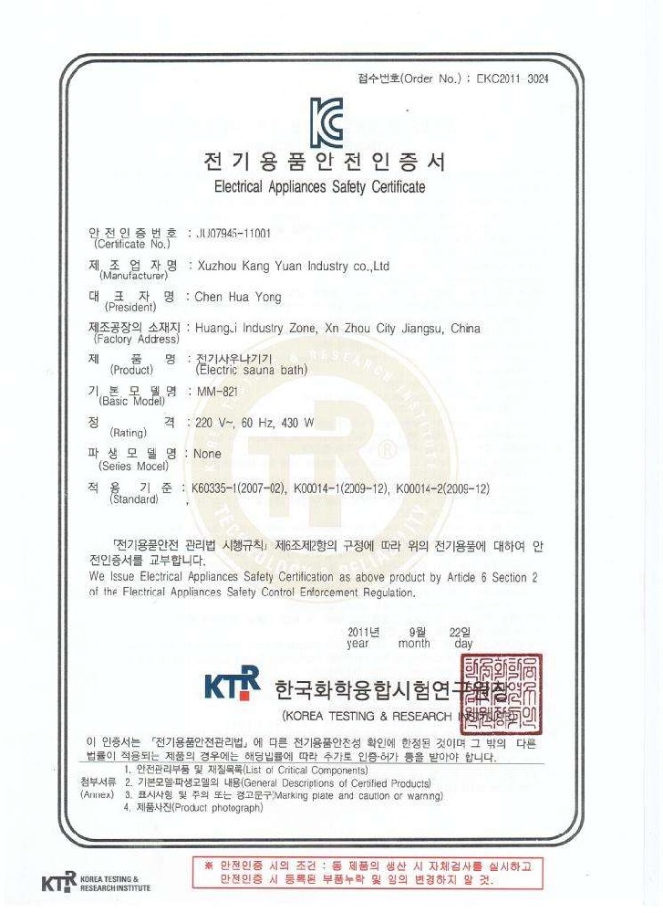 韩国KC认证